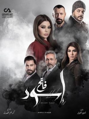 Eswed Fateh [مدبلج للعربية]