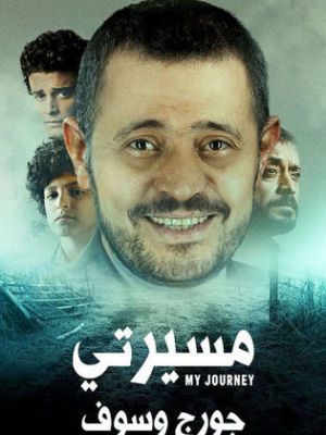 Masirati [مدبلج للعربية]
