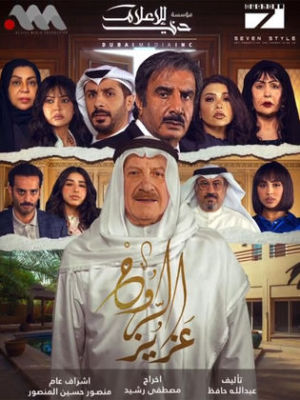 Aziz Al Rouh [ترجمة عربية]