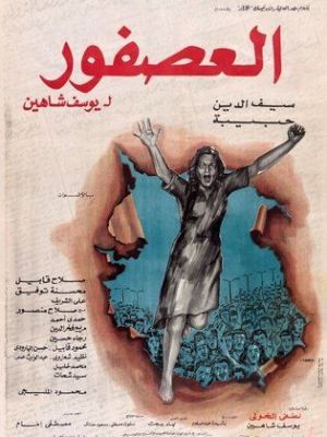 El Asfour [مدبلج للعربية]
