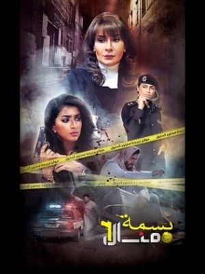 Basmet Manal [مدبلج للعربية]