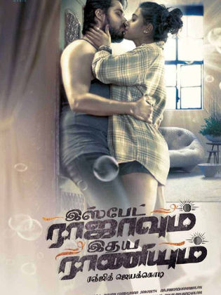 Ispade Rajavum Idhaya Raniyum