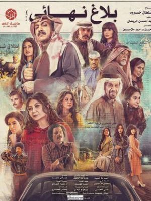 Balagh Nehaay [مدبلج للعربية]