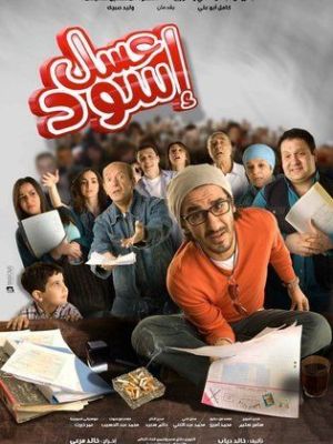 Assal Eswed [مدبلج للعربية]
