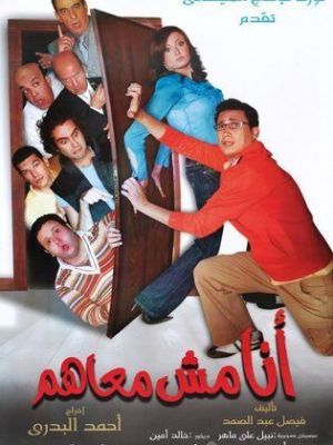 Ana Mesh Maahom [مدبلج للعربية]