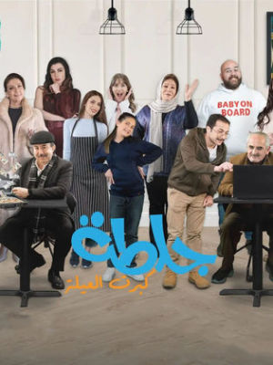 Gultat 5: Kebrat Al Eila [ترجمة عربية]