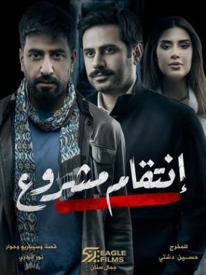 Enteqam Mashrou [مدبلج للعربية]