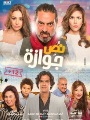 Nos Gawaza [مدبلج للعربية]