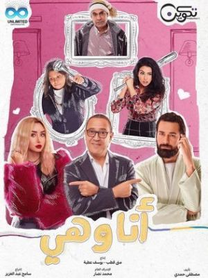 Ana Wa Hya [مدبلج للعربية]