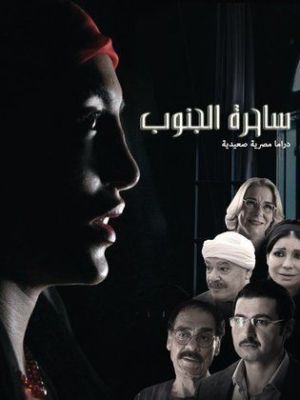 Saherat Al Janoob [مدبلج للعربية] S1-S2