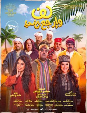 Lif W Irja'a Tani [مدبلج للعربية]