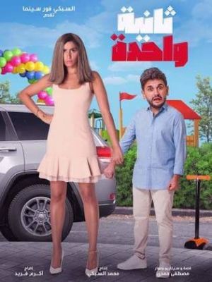 Sania Wahda [مدبلج للعربية]