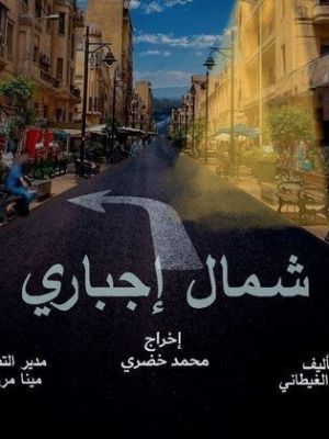 Shamal Ijbari [ترجمة عربية]