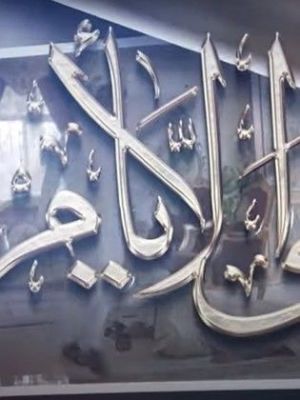 Mataa Al Ayaam [مدبلج للعربية]