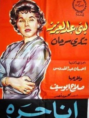 Ana Horra [مدبلج للعربية]