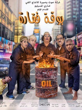 بوقة فقارة