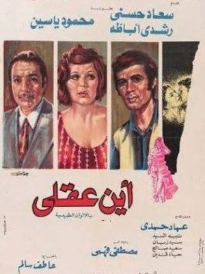 Ayn Aqly [مدبلج للعربية]