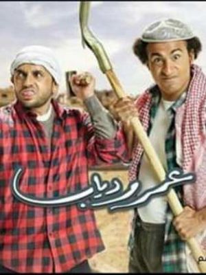Omar & Diab [ترجمة عربية]