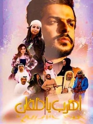 Ehrab ya khalfan [مدبلج للعربية]