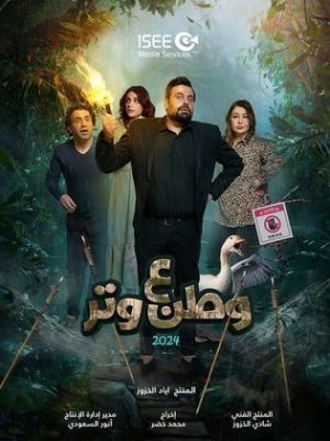 Watan A Watar 2024 [ترجمة عربية]