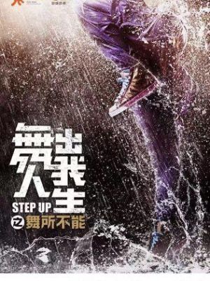 Step Up China [Russian]