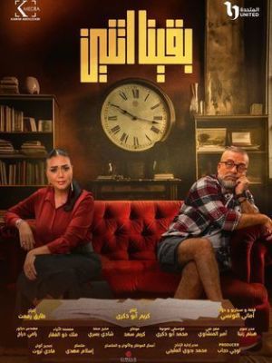 Baeina Etnein [مدبلج للعربية]