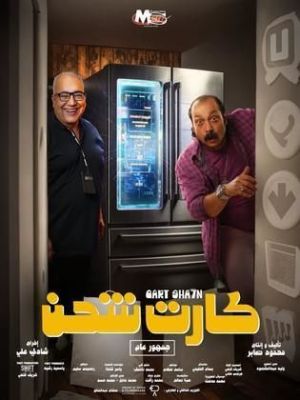 Kart Shahn [مدبلج للعربية]
