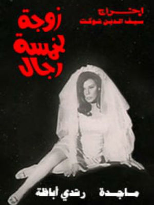 A Wife of Five Men [مدبلج للعربية]