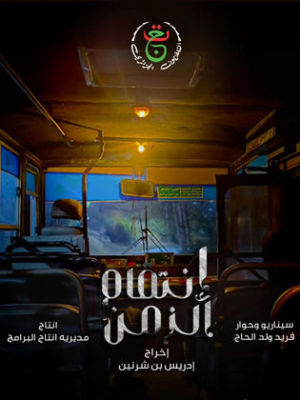 Intiqam Al Zaman [مدبلج للعربية]