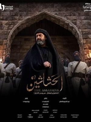 Al Hashshashin [Russian]
