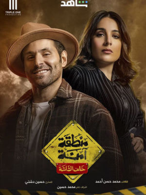 Mintaqa Amna [مدبلج للعربية]