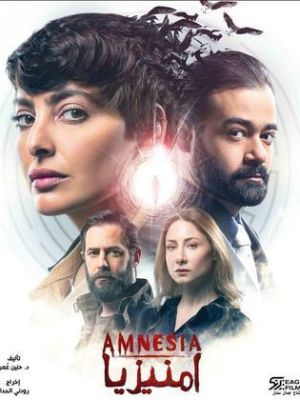Amnesia [مدبلج للعربية]