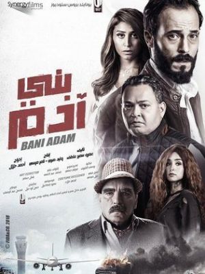 Bani Adam [مدبلج للعربية]