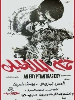 Hammam Al-Malatily