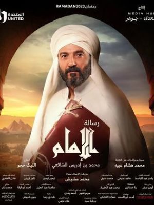 Resalat Al Imam [مدبلج للعربية]