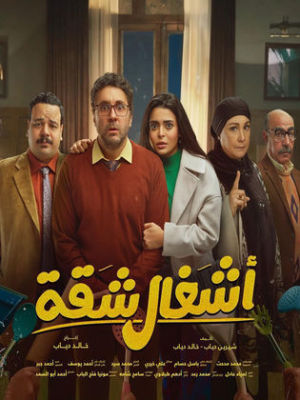 Ashghal Shaqa [ترجمة عربية]