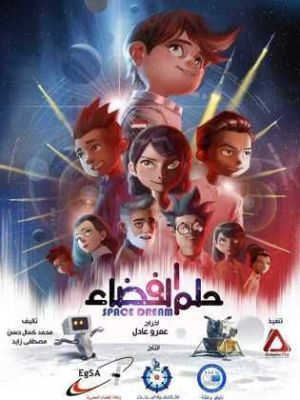Helm El Fadaa [مدبلج للعربية]
