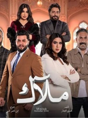 Malak [ترجمة عربية]