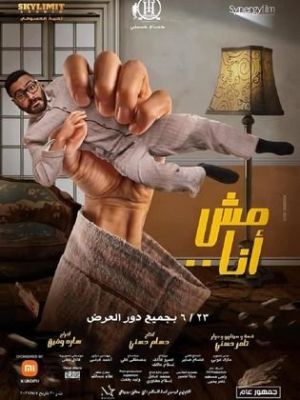Mesh Ana [مدبلج للعربية]