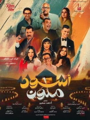 Eswed Melawen [Arabic][CAM] [مدبلج للعربية]