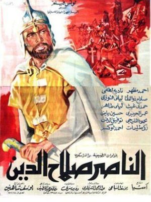 Al Nasser Salah El Deen [مدبلج للعربية]