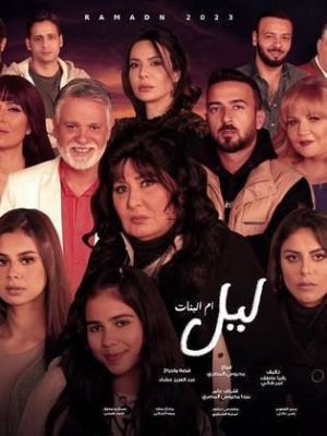 Layl Om Elbanat [ترجمة عربية]