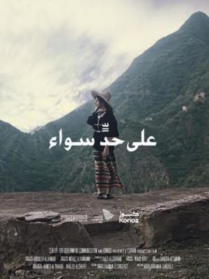 To the Same Extent [مدبلج للعربية]