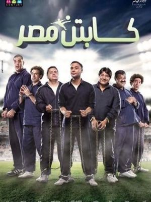 Captain Masr [مدبلج للعربية]