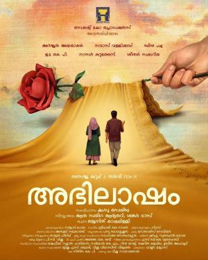 Abhilasham [Malayalam]