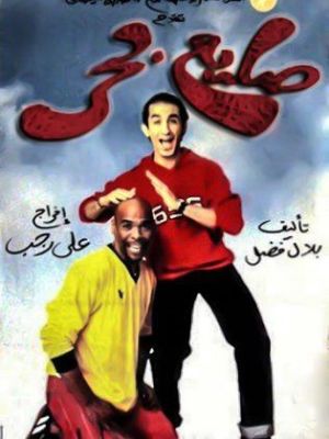 Sayea Bahr [مدبلج للعربية]
