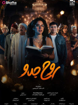 Roh Gedo [مدبلج للعربية]