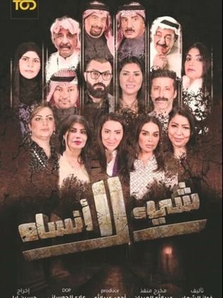 شيء لا أنساه