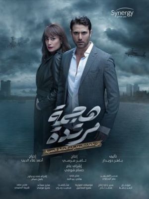 Hagma Mortadda [ترجمة عربية]