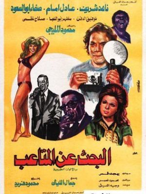 Looking for Trouble [مدبلج للعربية]